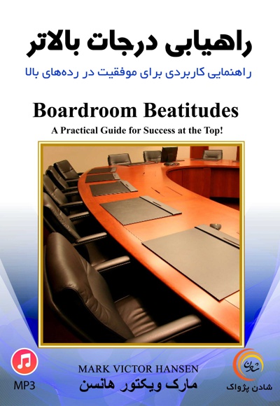 راهیابی درجات بالاتر